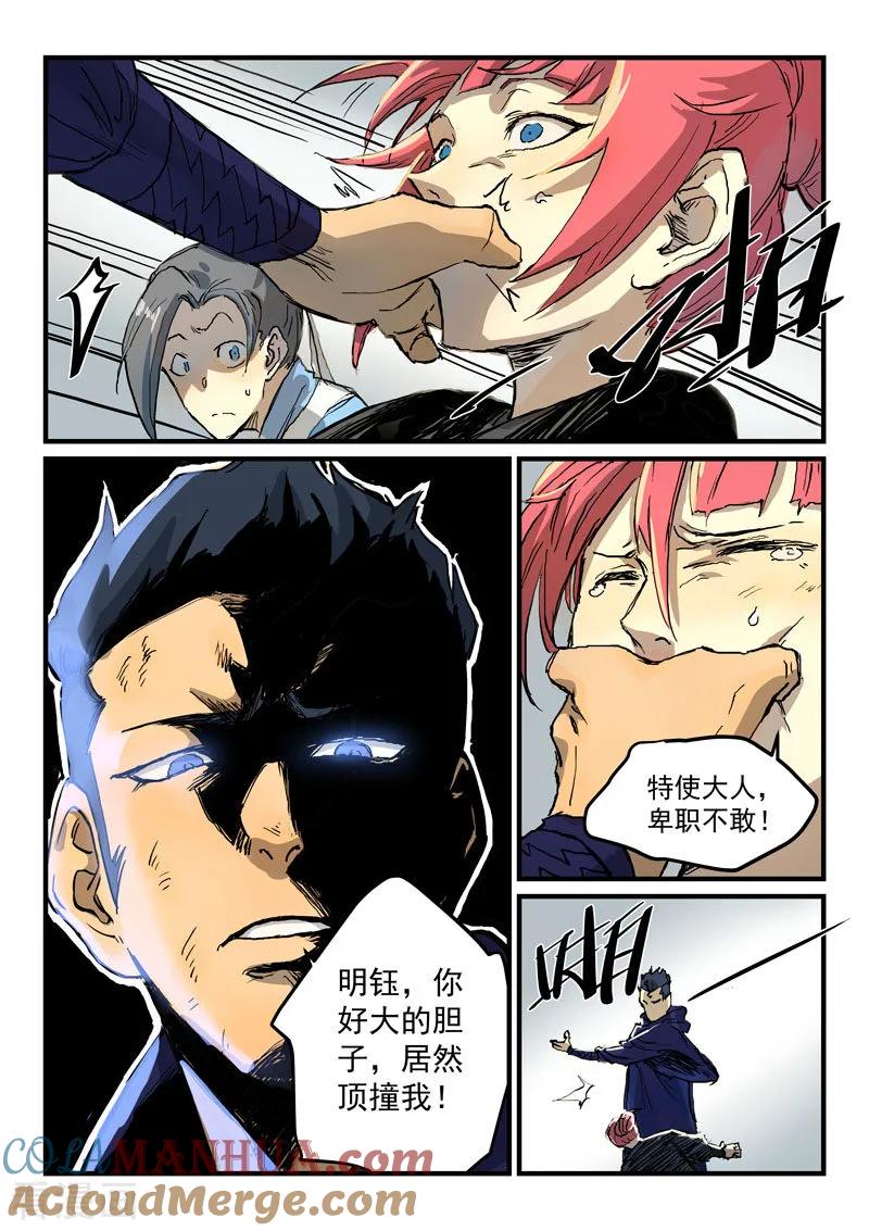 《星武神诀》第328话 第2页
