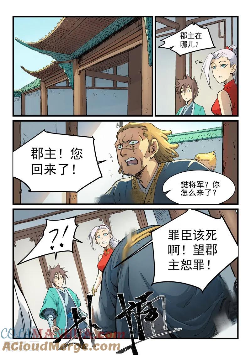 《星武神诀》第328话 第9页