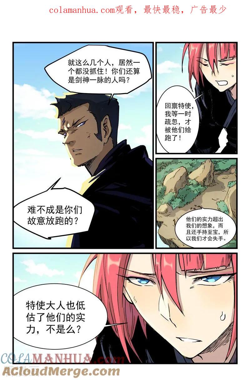 《星武神诀》第328话 第1页
