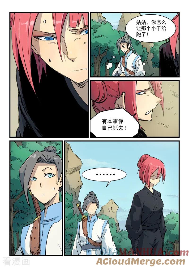 《星武神诀》第328话 第4页