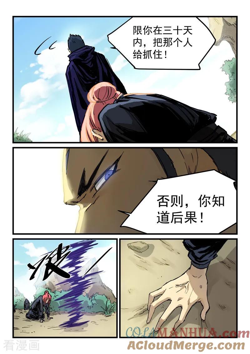 《星武神诀》第328话 第3页