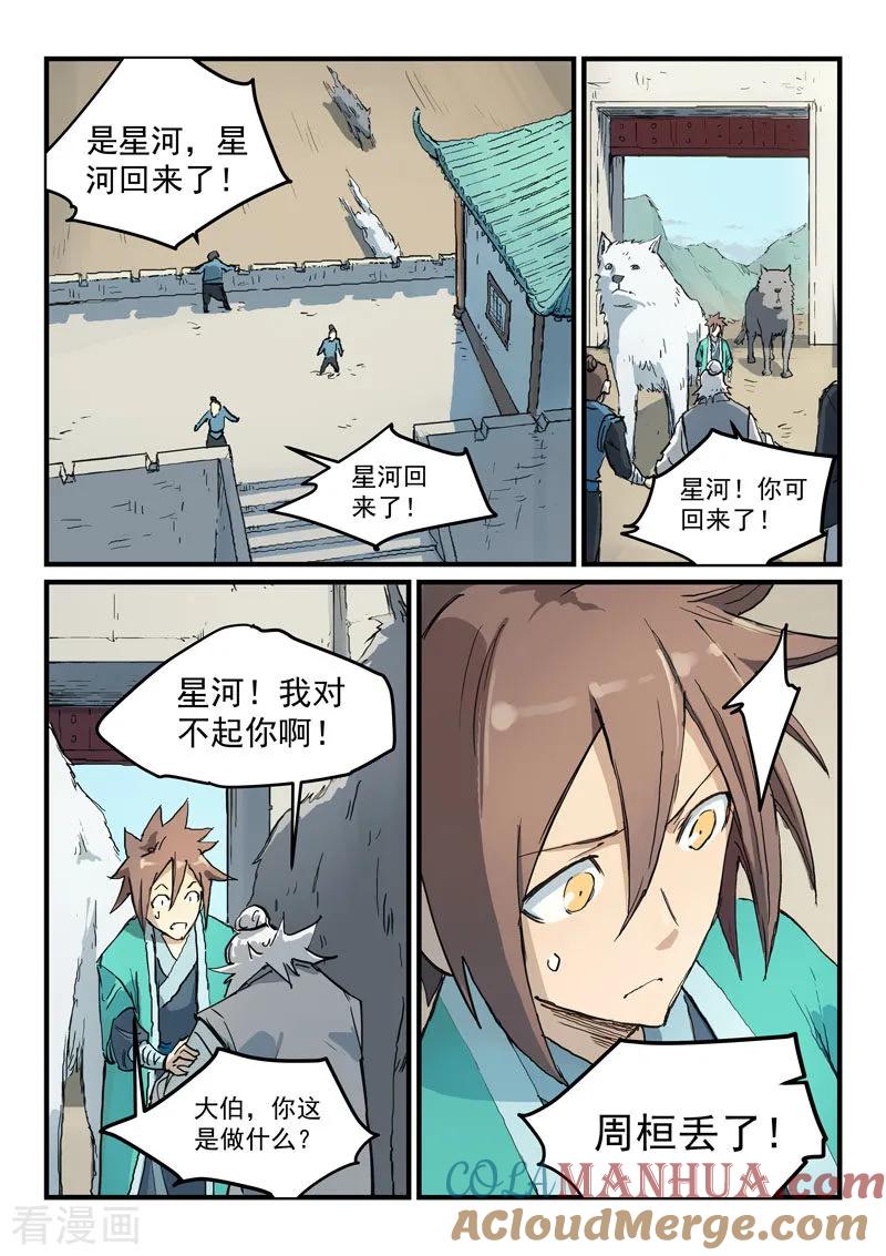 《星武神诀》第328话 第6页
