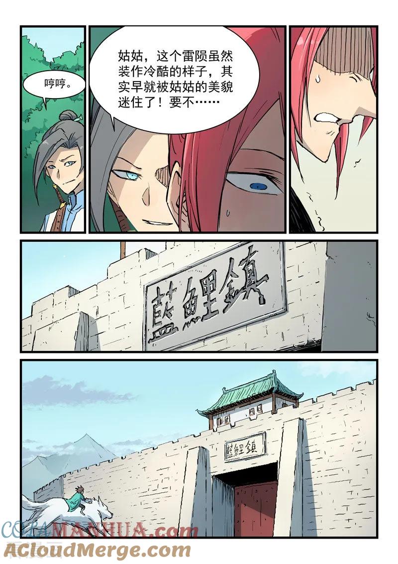 《星武神诀》第328话 第5页