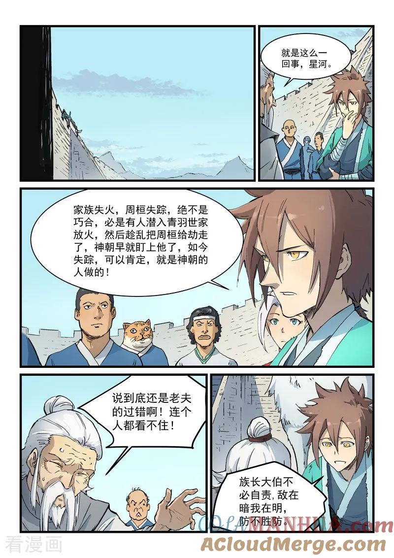 《星武神诀》第328话 第7页
