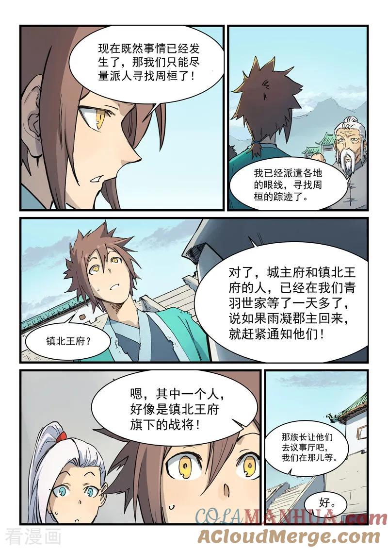 《星武神诀》第328话 第8页