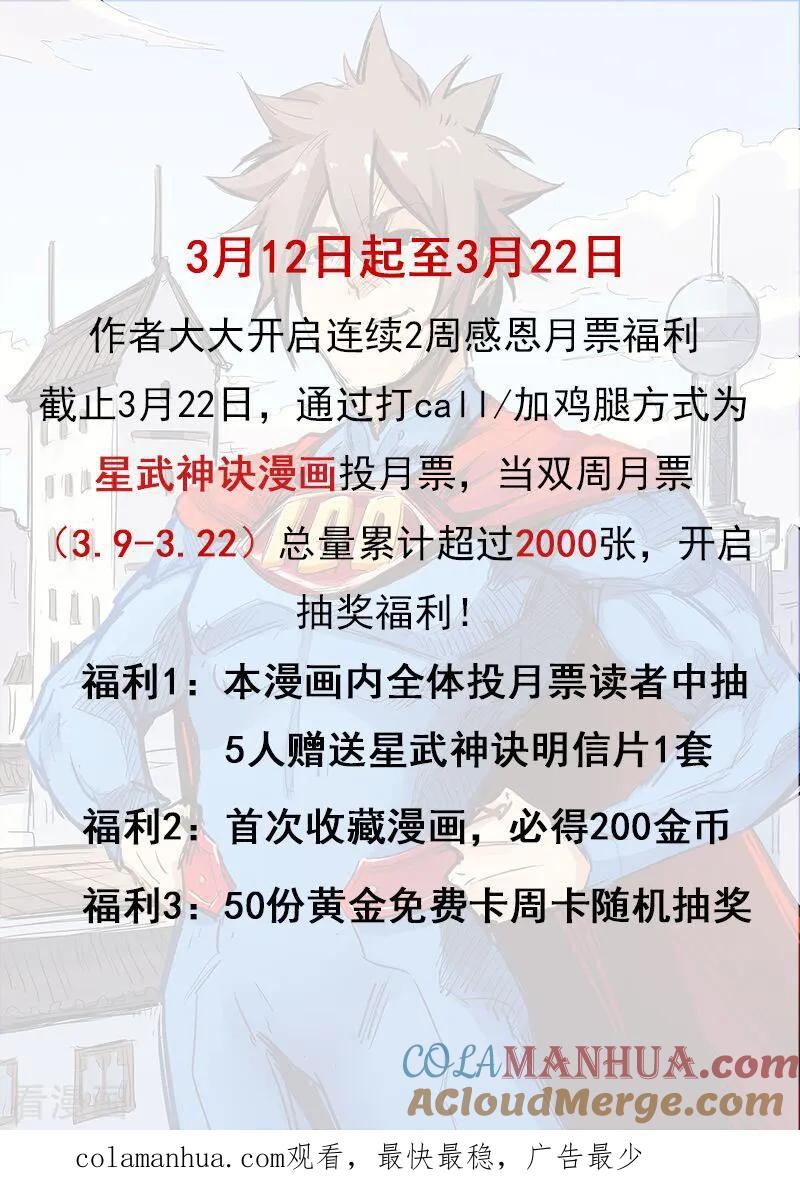 《星武神诀》第328话 第10页
