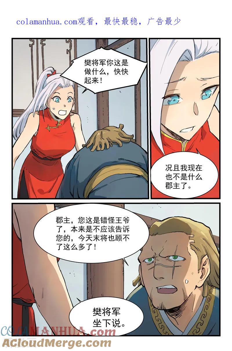 《星武神诀》第329话 第1页