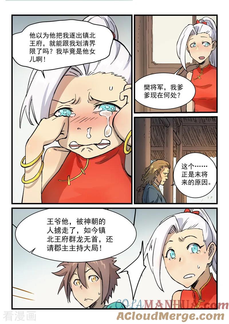 《星武神诀》第329话 第6页