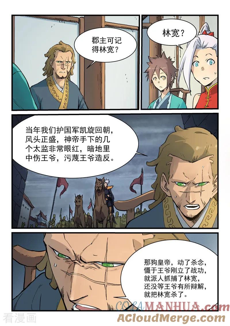 《星武神诀》第329话 第2页