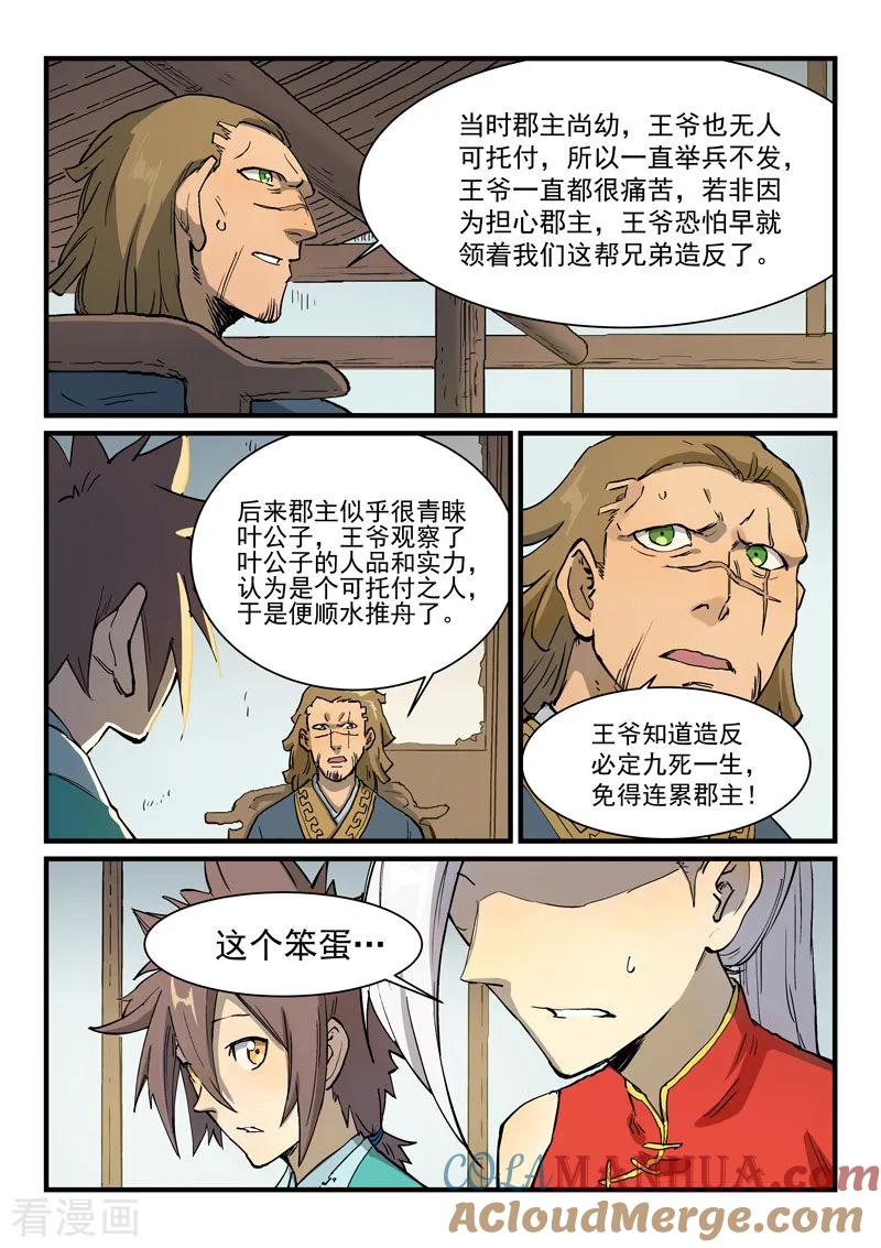 《星武神诀》第329话 第5页