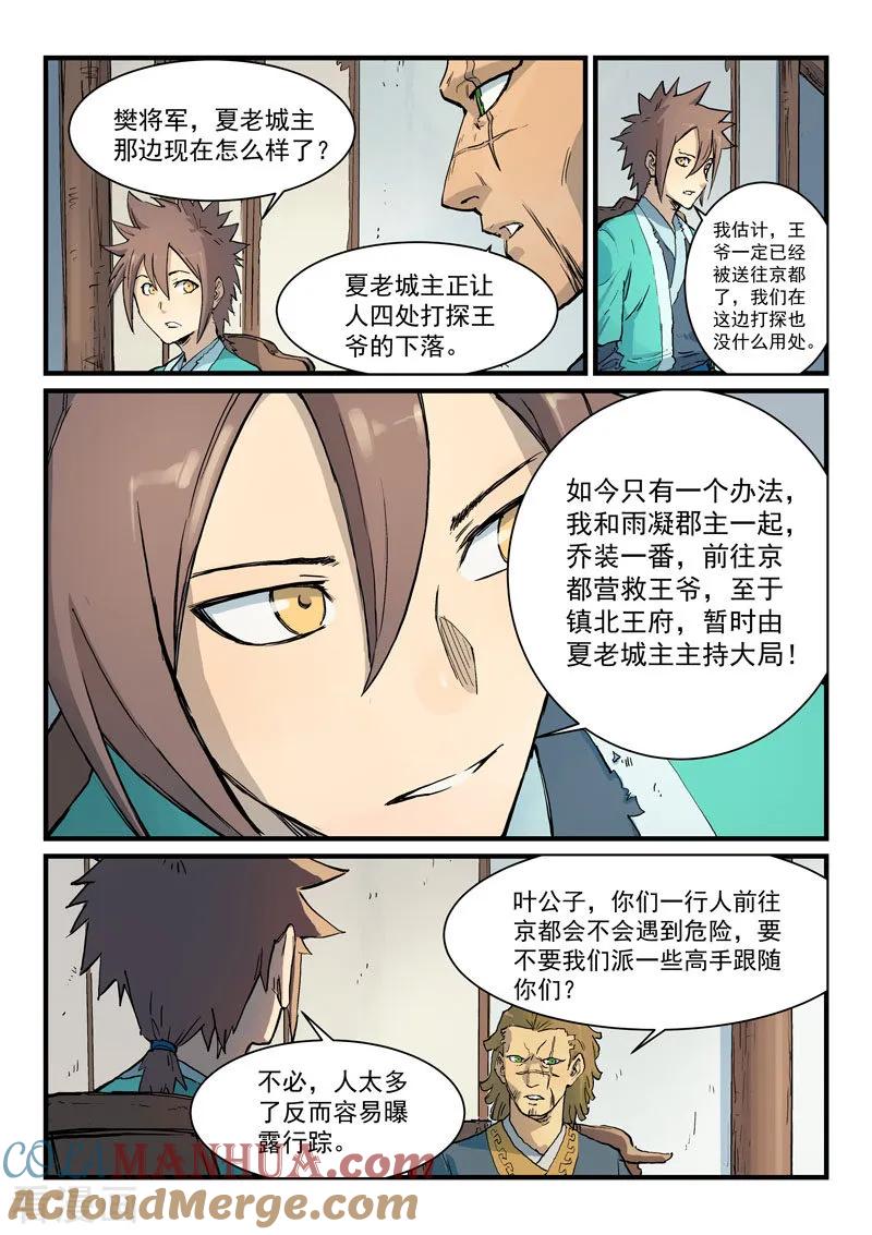 《星武神诀》第329话 第8页