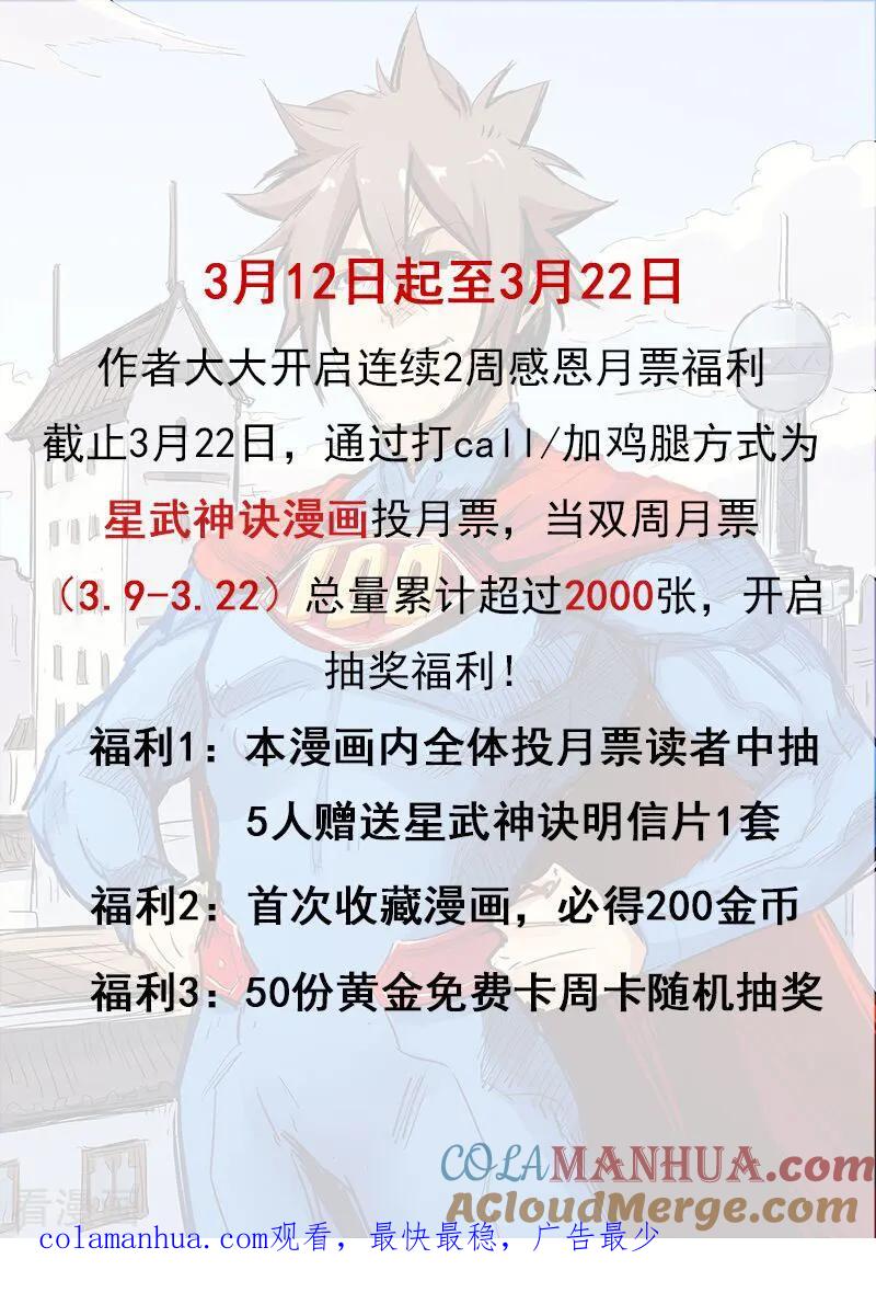 《星武神诀》第329话 第10页
