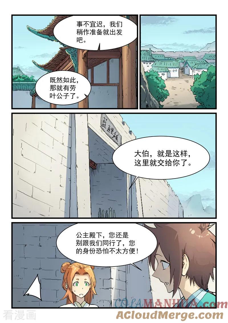 《星武神诀》第329话 第9页