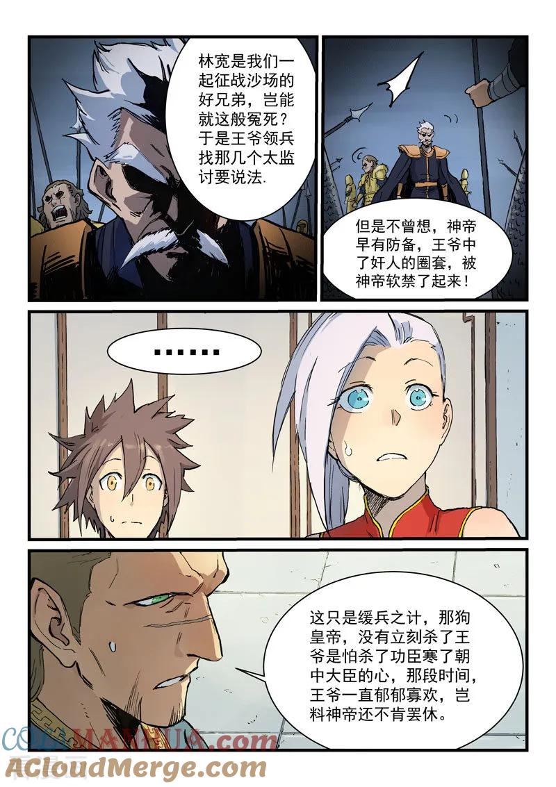 《星武神诀》第329话 第3页