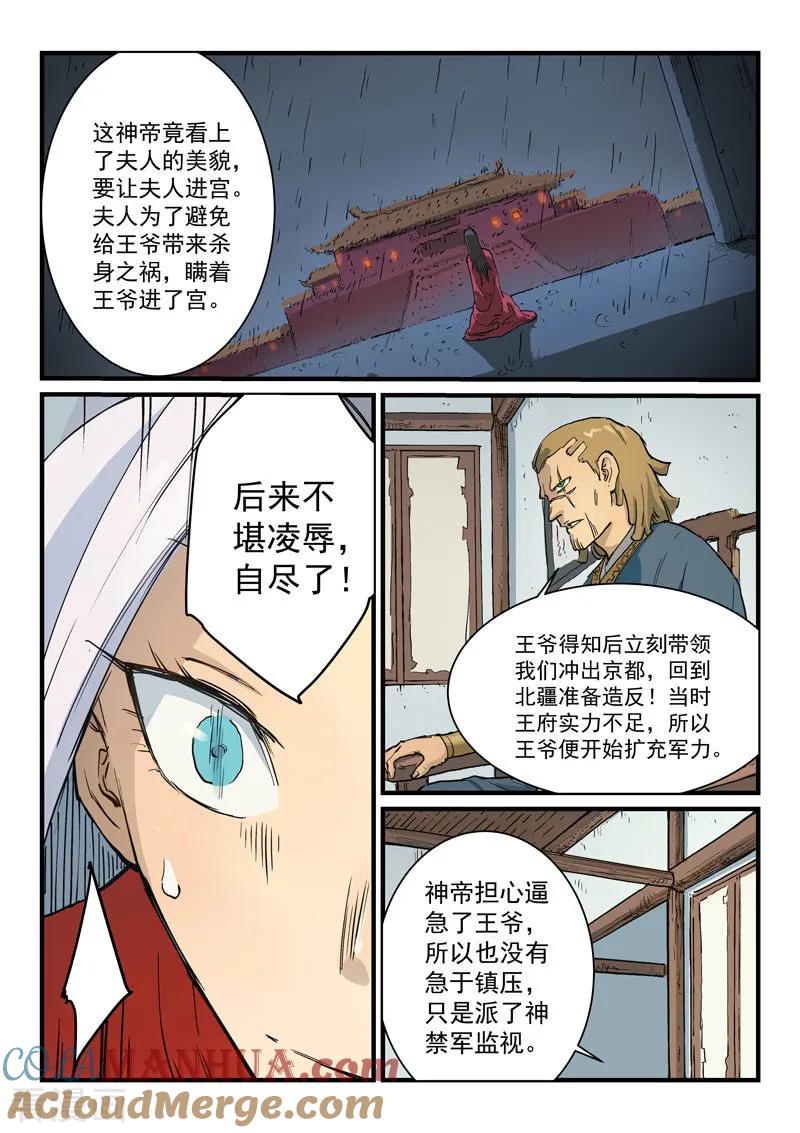 《星武神诀》第329话 第4页