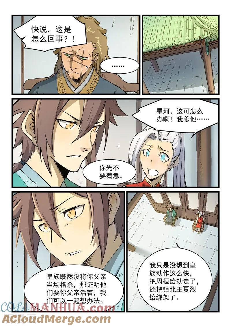《星武神诀》第329话 第7页