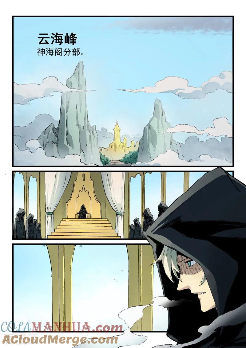 《星武神诀》第330话 第4页