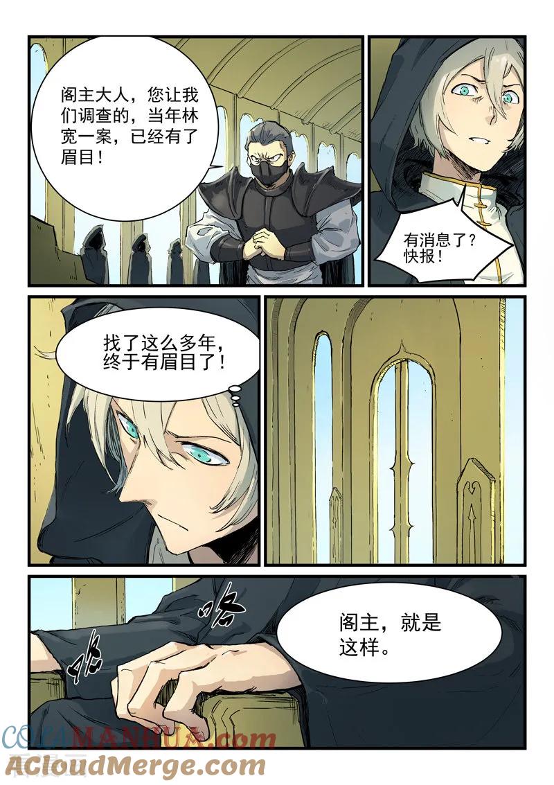 《星武神诀》第330话 第5页