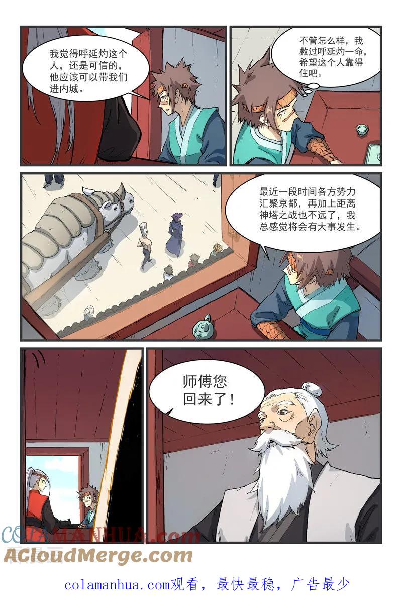 《星武神诀》第330话 第9页