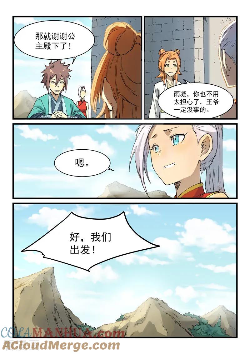 《星武神诀》第330话 第3页