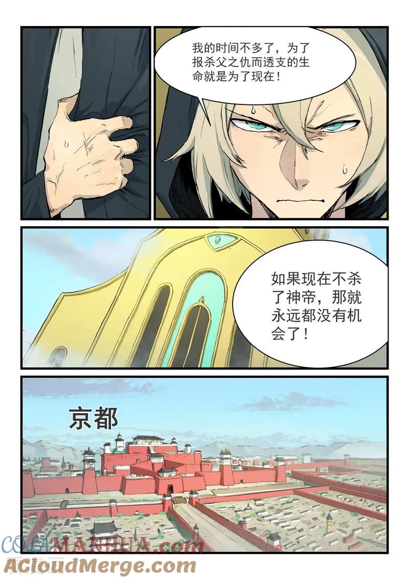 《星武神诀》第330话 第7页