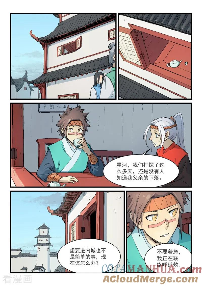 《星武神诀》第330话 第8页