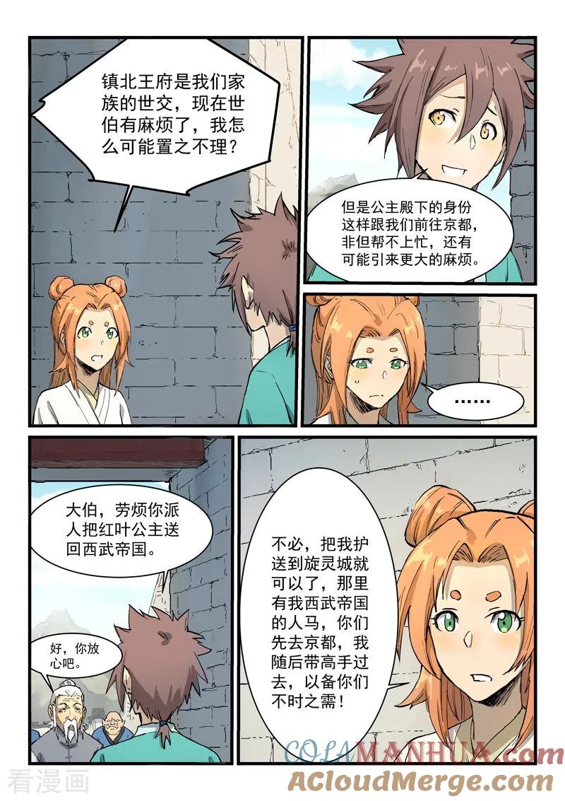 《星武神诀》第330话 第2页