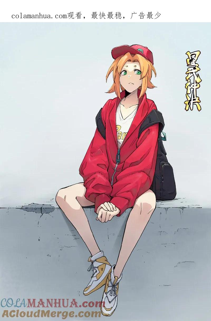 《星武神诀》第330话 第1页
