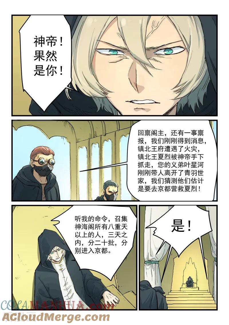 《星武神诀》第330话 第6页