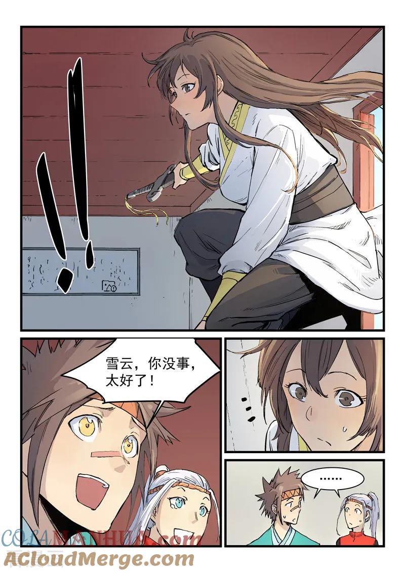 《星武神诀》第331话 第6页