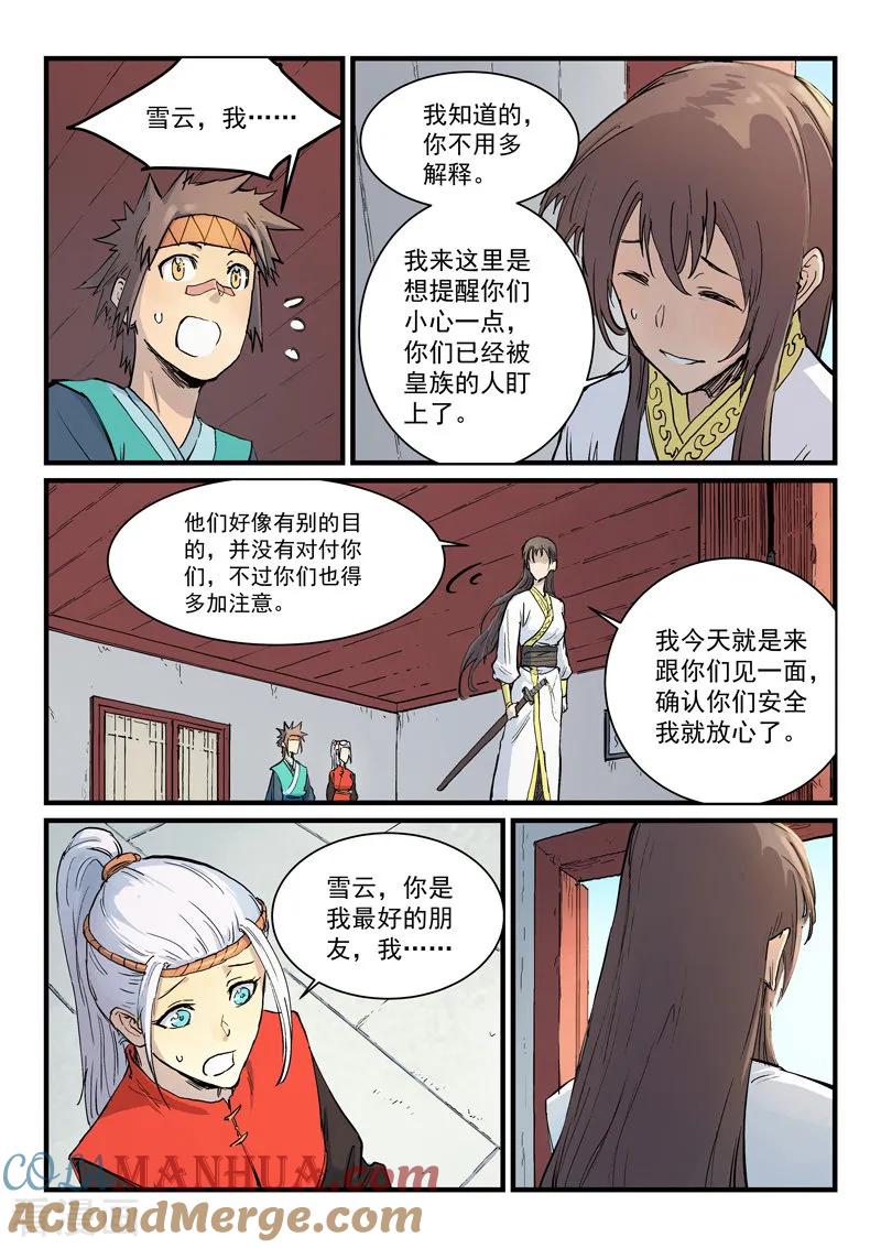 《星武神诀》第331话 第7页
