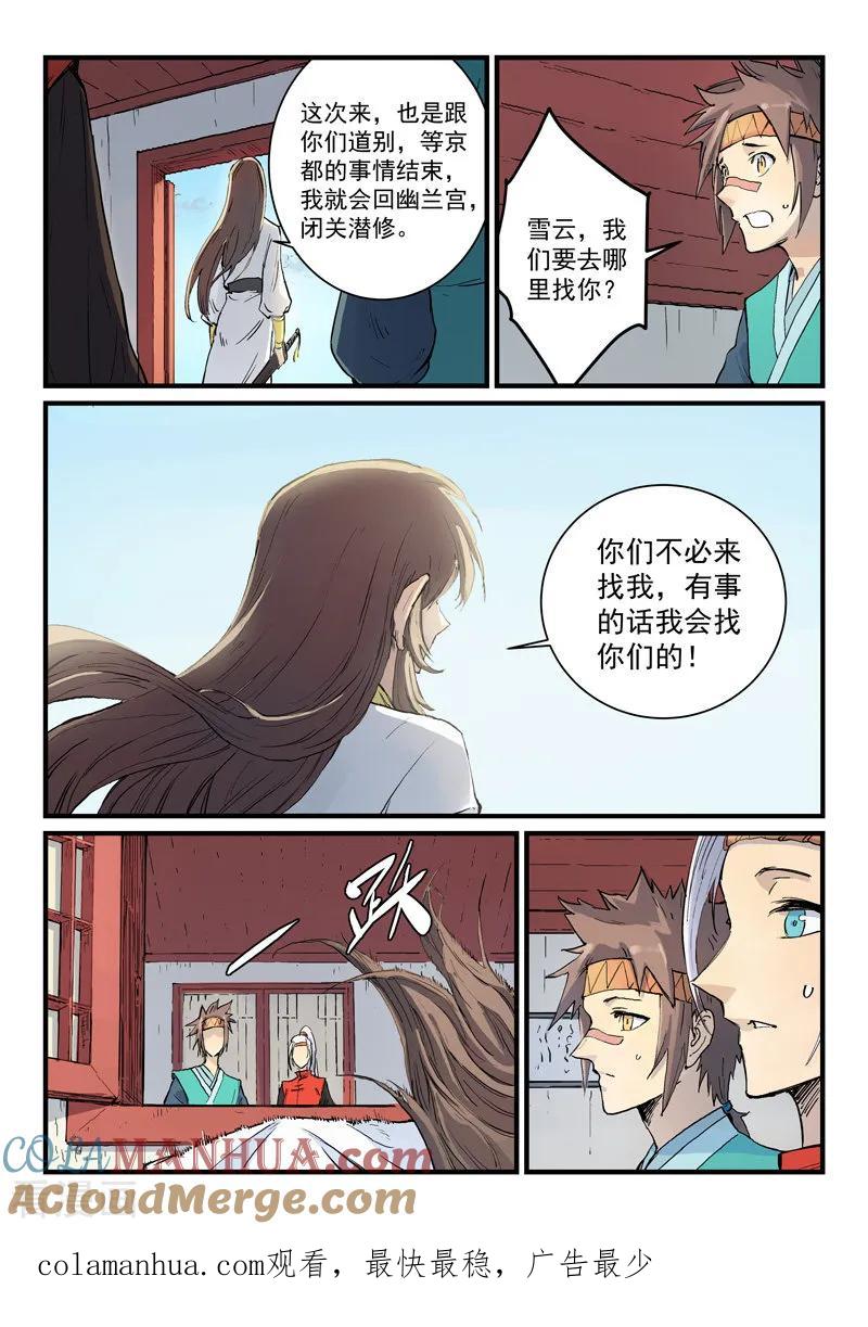 《星武神诀》第331话 第9页
