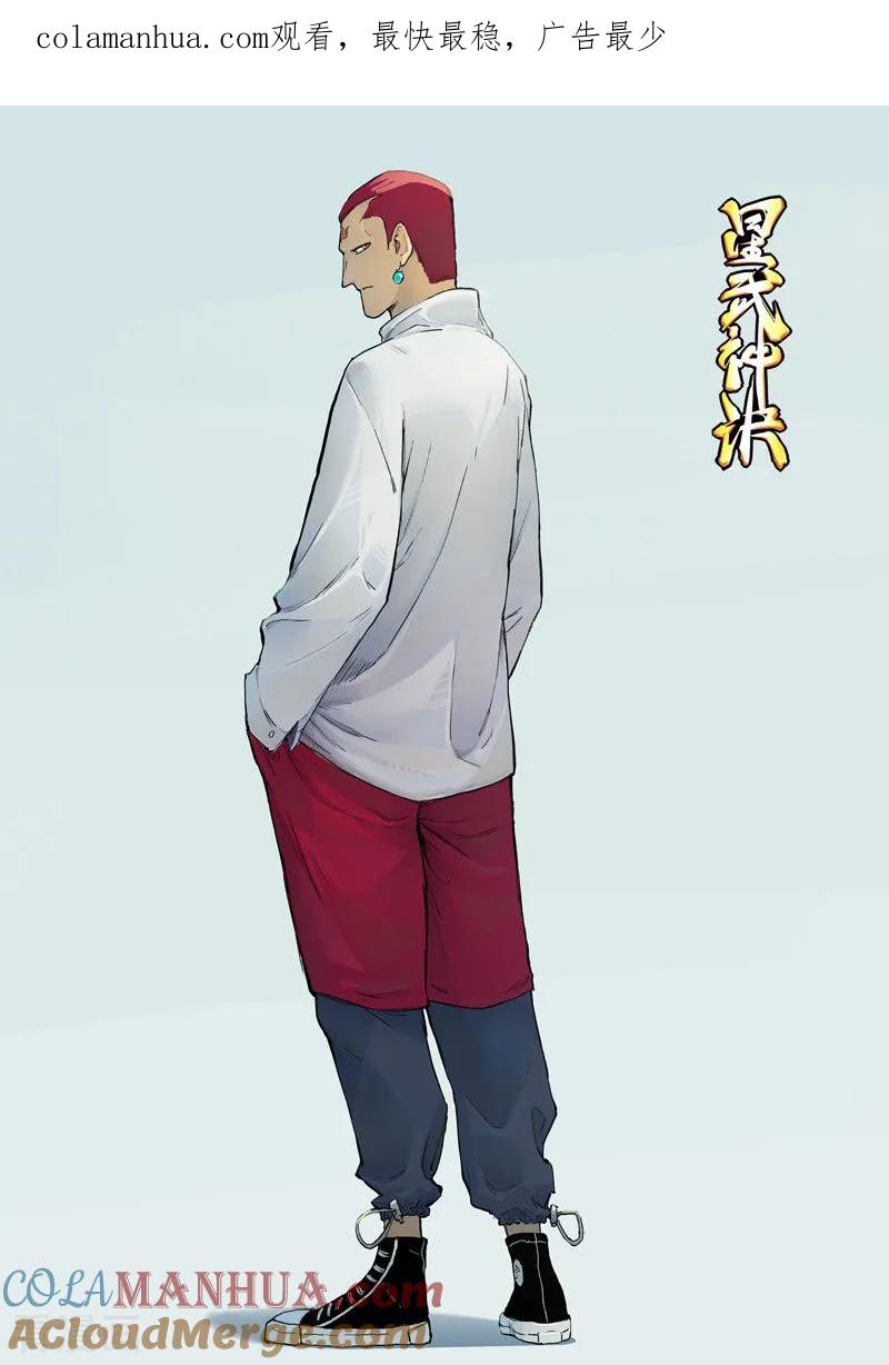 《星武神诀》第331话 第1页