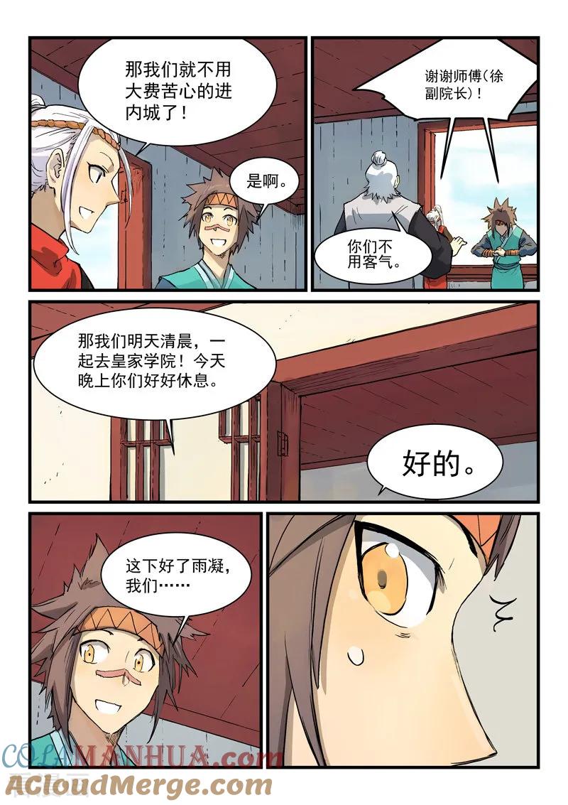 《星武神诀》第331话 第3页