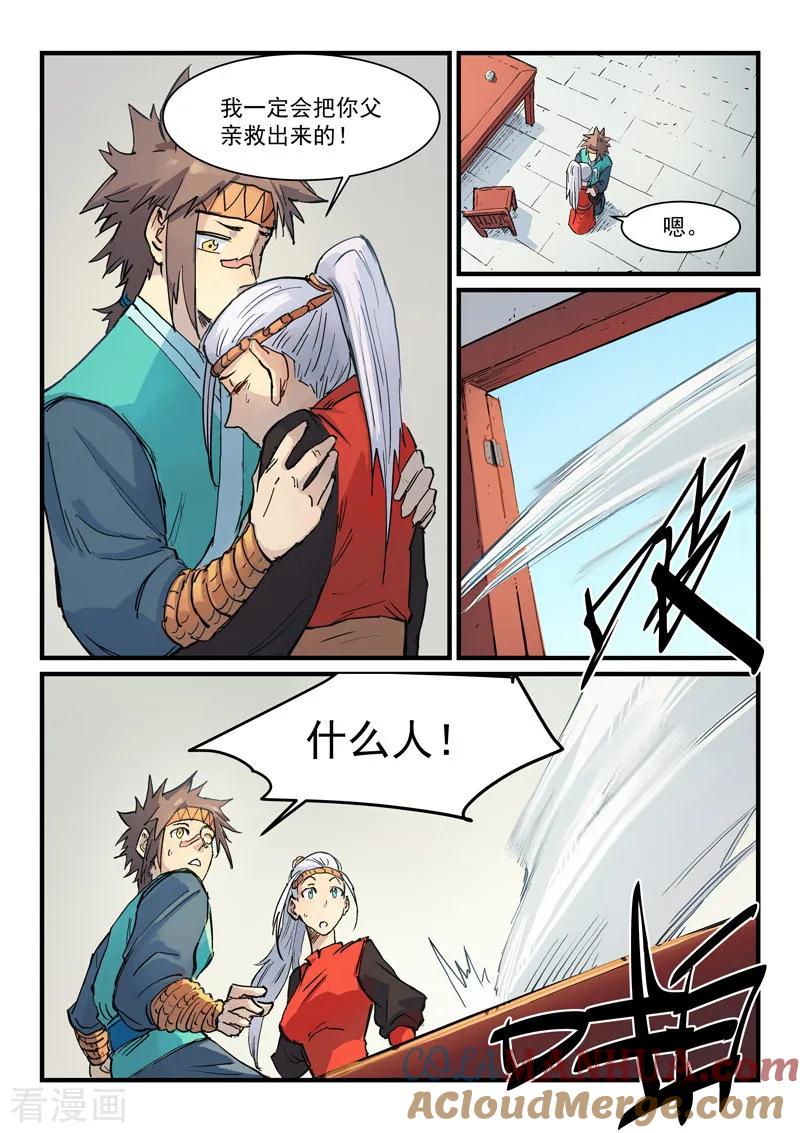 《星武神诀》第331话 第5页