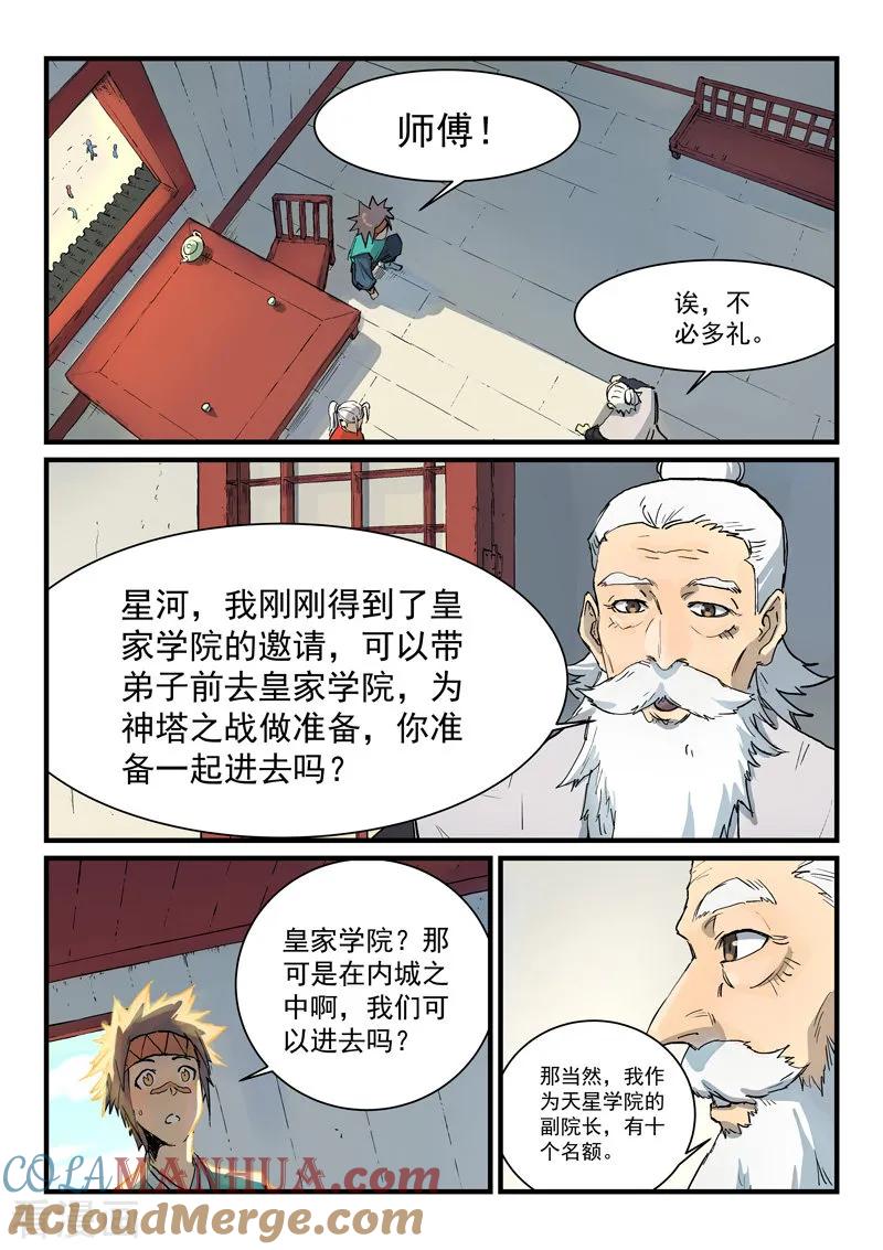 《星武神诀》第331话 第2页
