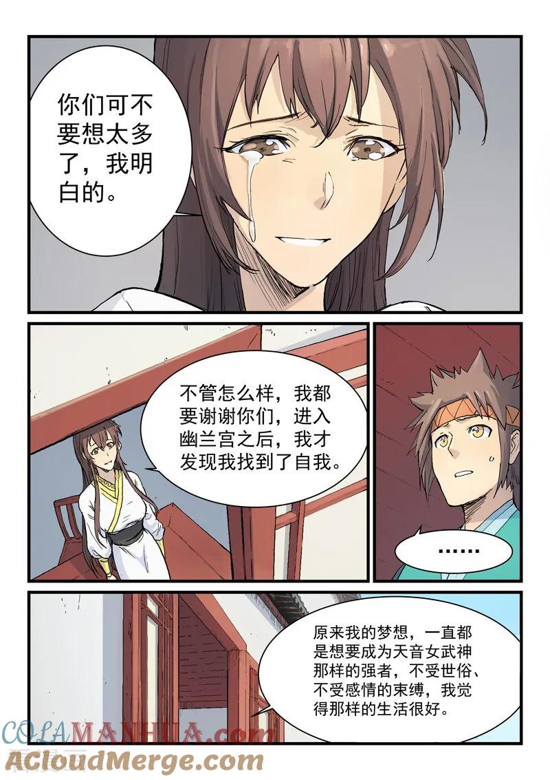 《星武神诀》第331话 第8页