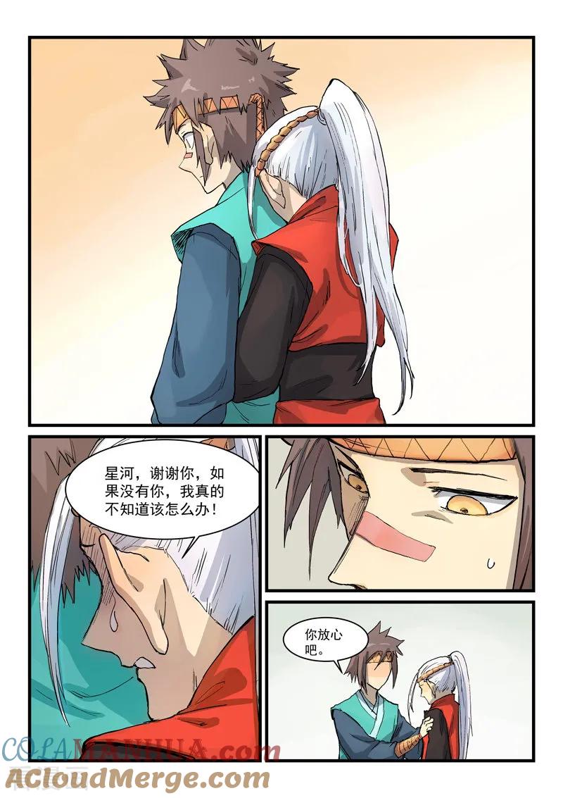 《星武神诀》第331话 第4页
