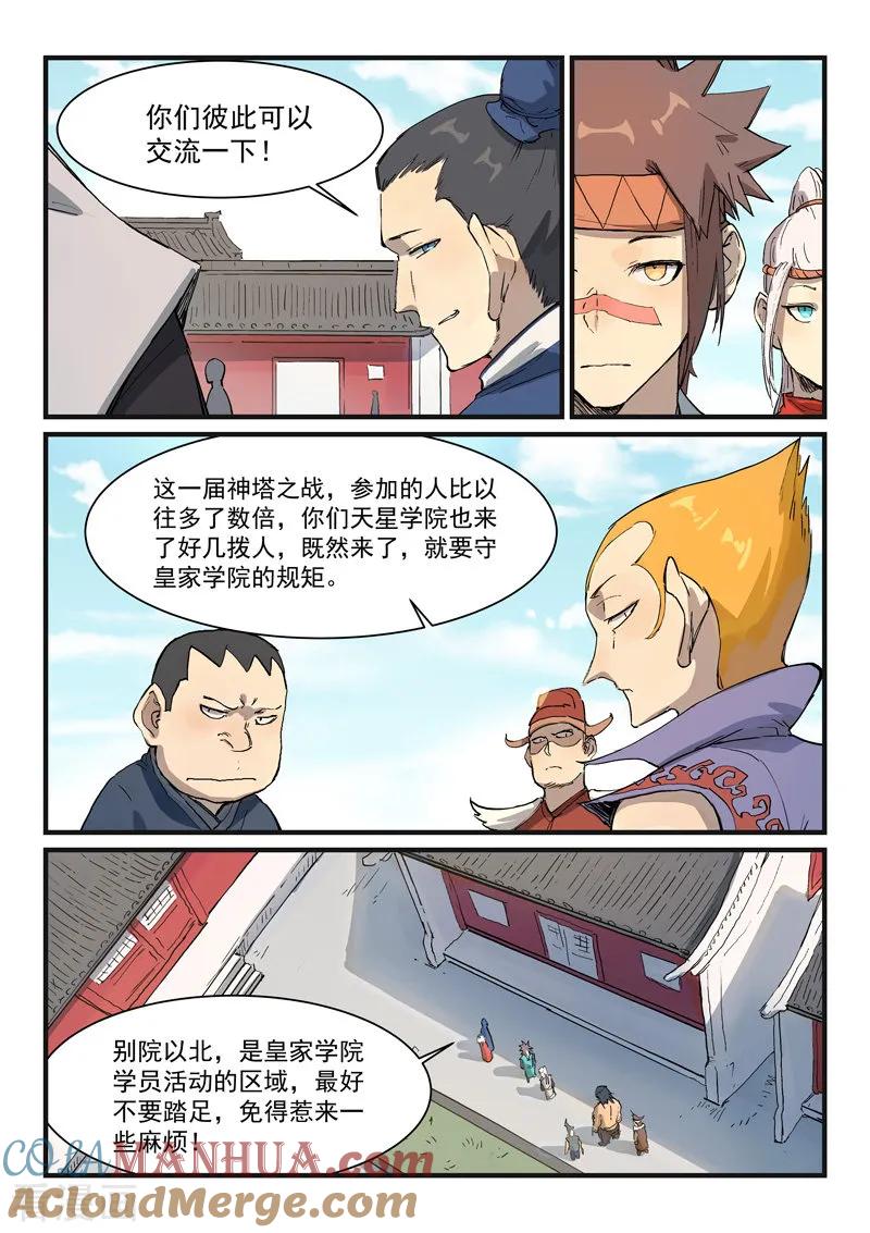 《星武神诀》第332话 第8页