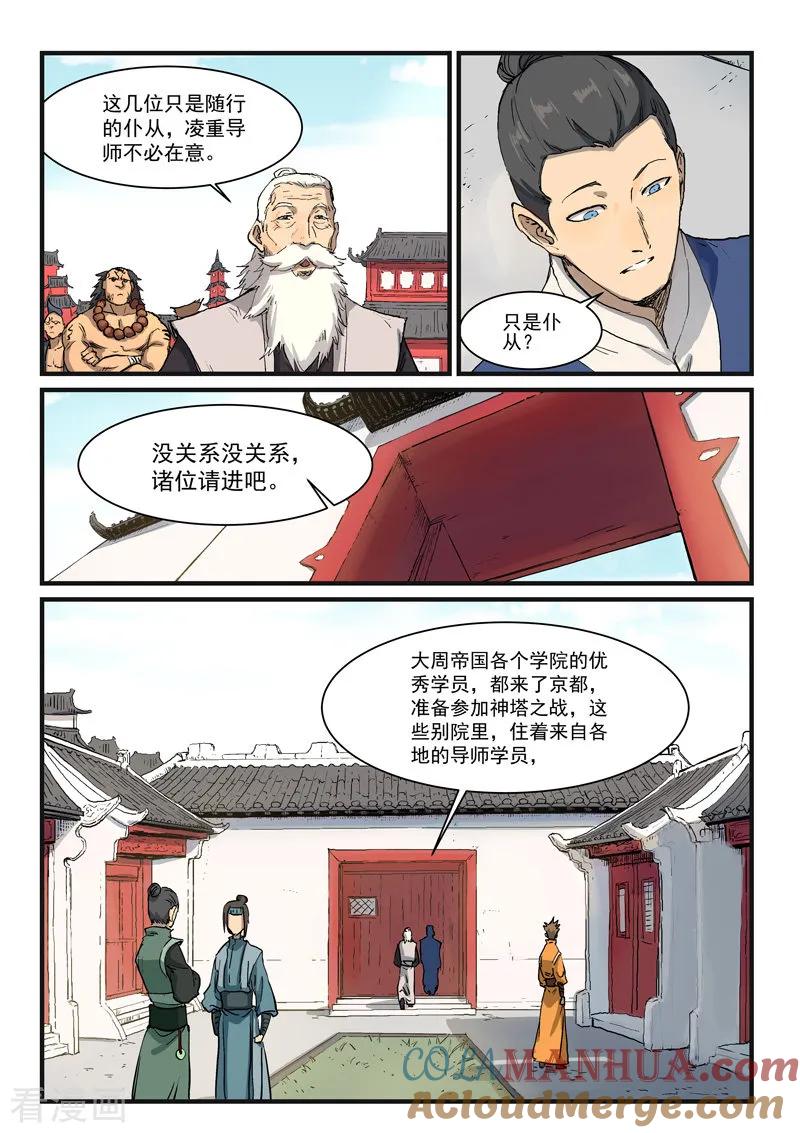《星武神诀》第332话 第7页