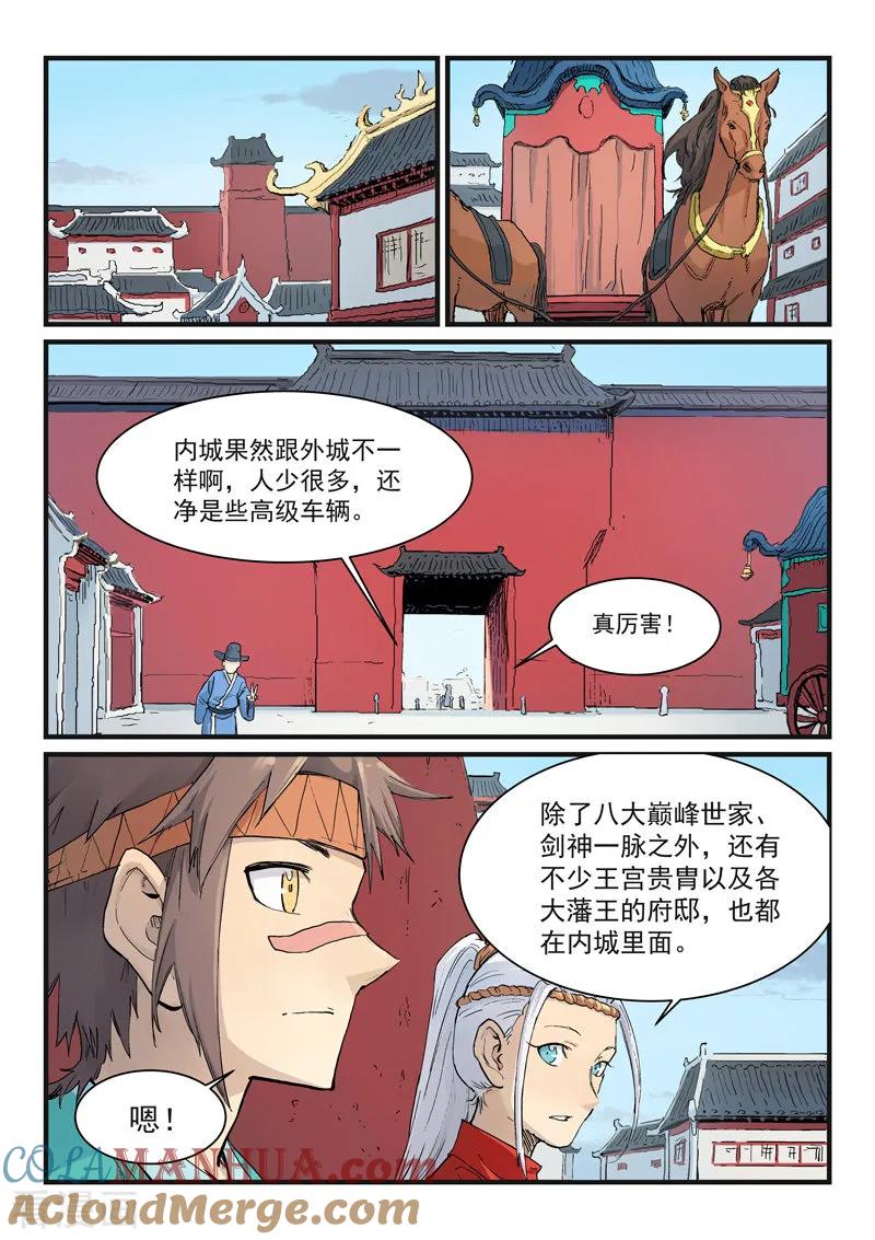 《星武神诀》第332话 第3页