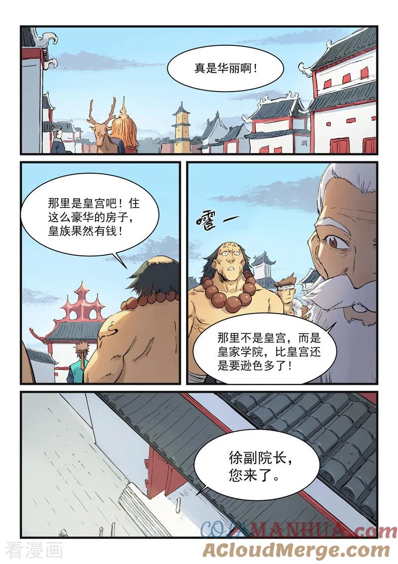《星武神诀》第332话 第4页