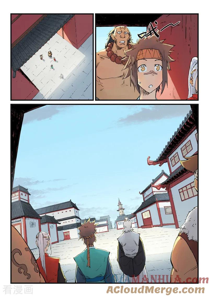 《星武神诀》第332话 第2页