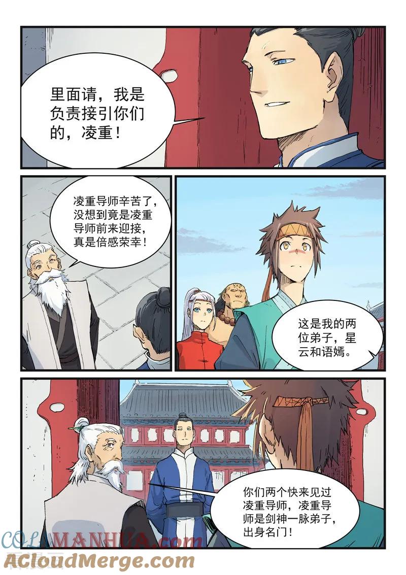 《星武神诀》第332话 第5页