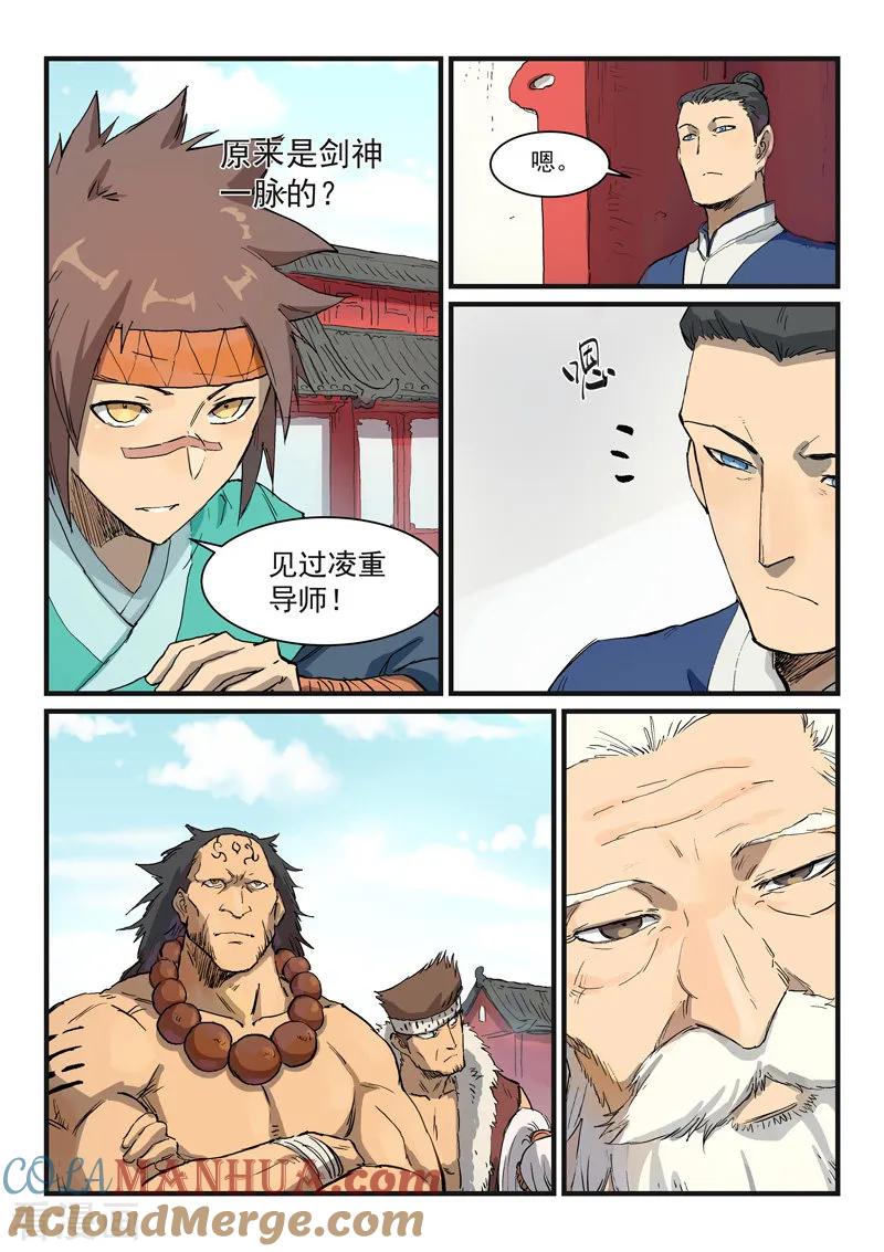 《星武神诀》第332话 第6页