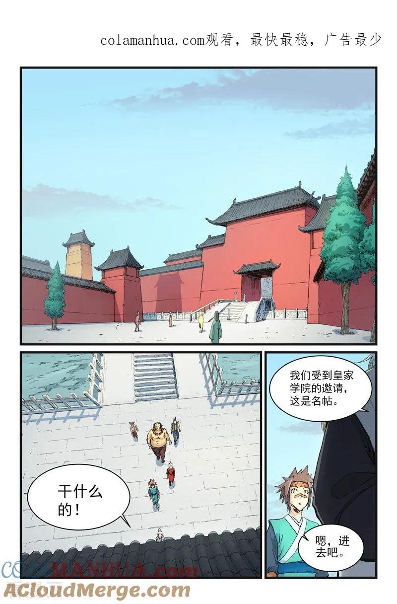 《星武神诀》第332话 第1页