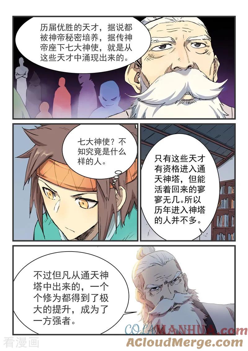 《星武神诀》第333话 第3页