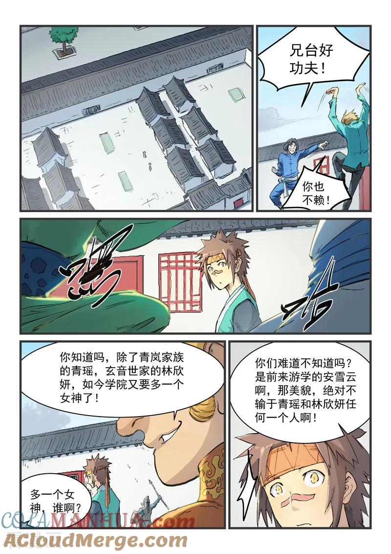 《星武神诀》第333话 第6页