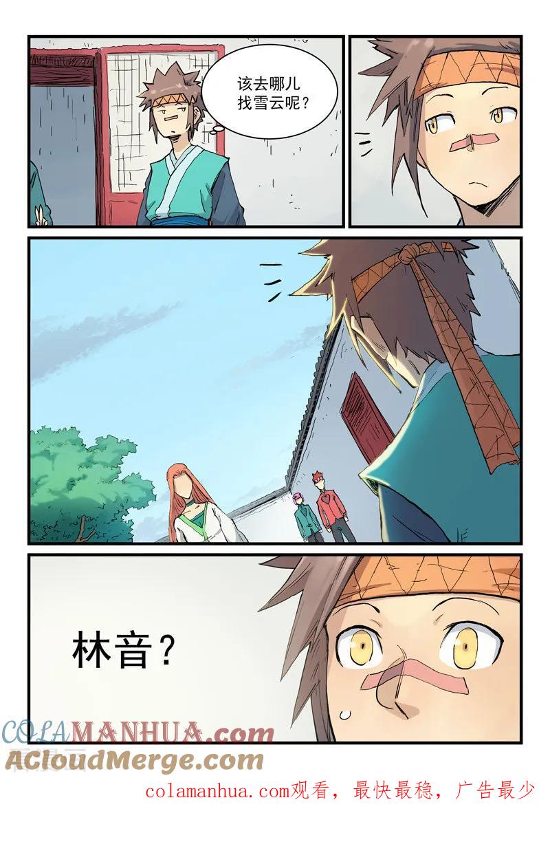 《星武神诀》第333话 第9页