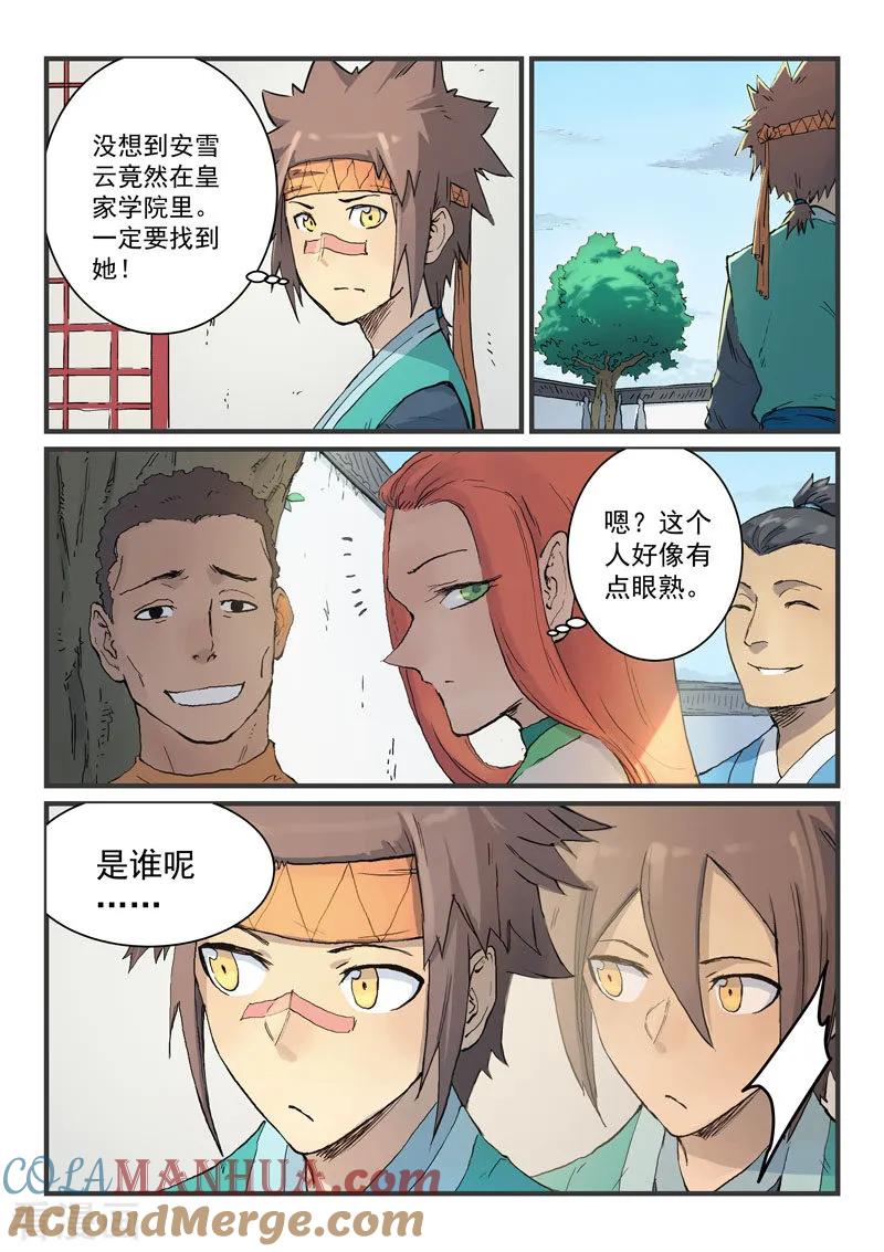 《星武神诀》第333话 第7页